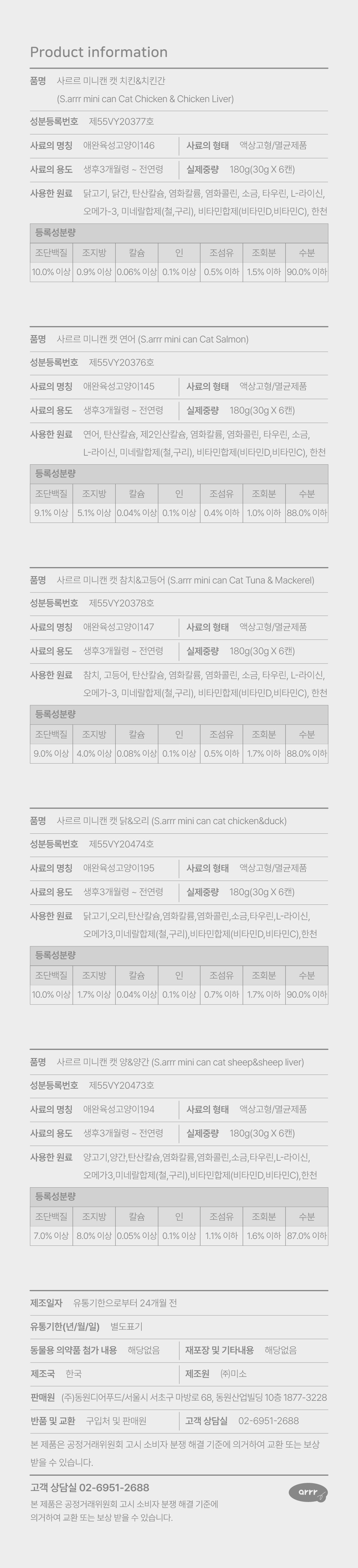 [NEW신상]아르르 캣 사르르 미니캔 닭&오리 30g*6ea 13번째