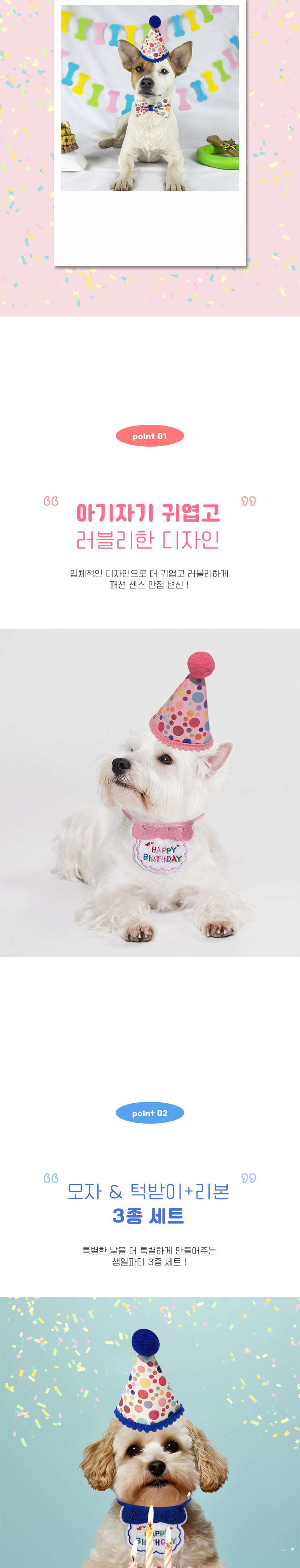 [무료배송] 딩동펫 강아지 생일파티 턱받이 + 꼬깔세트 2번째
