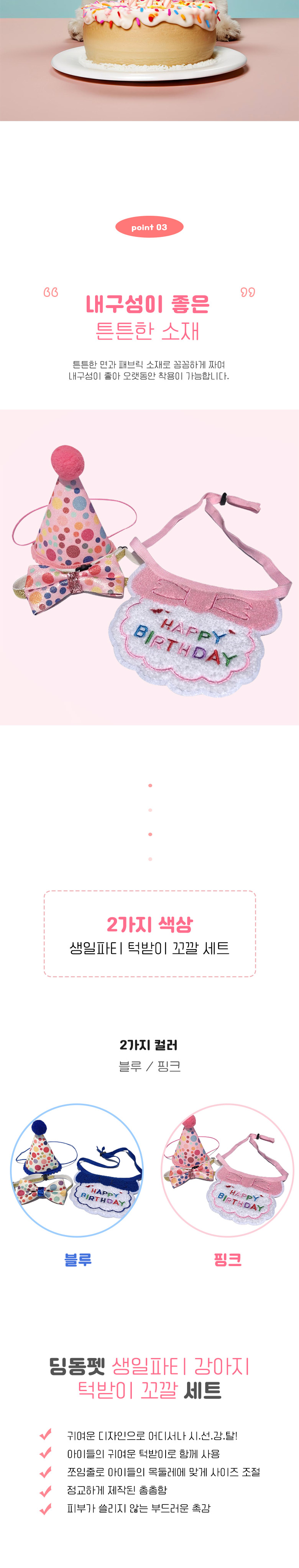 [무료배송] 딩동펫 강아지 생일파티 턱받이 + 꼬깔세트 3번째
