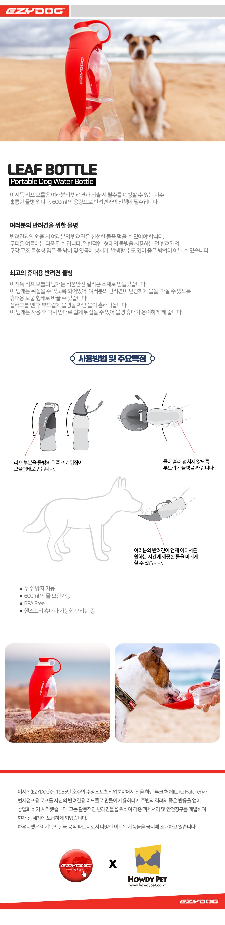 [무료배송] 이지독 리프보틀 1번째