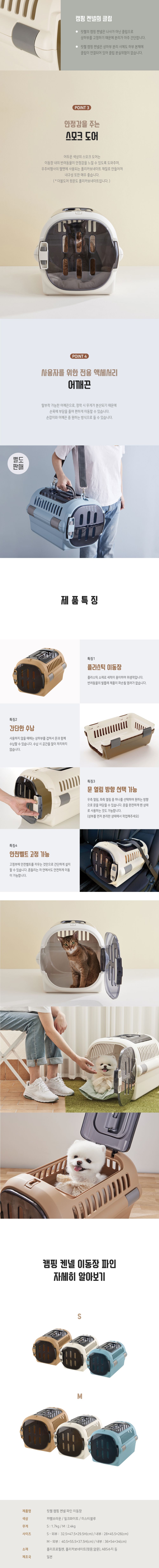 [무료배송] 릿첼 캠핑 켄넬 파인 더블도어 밀크화이트/미스티블루/카멜브라운 S/M 5번째