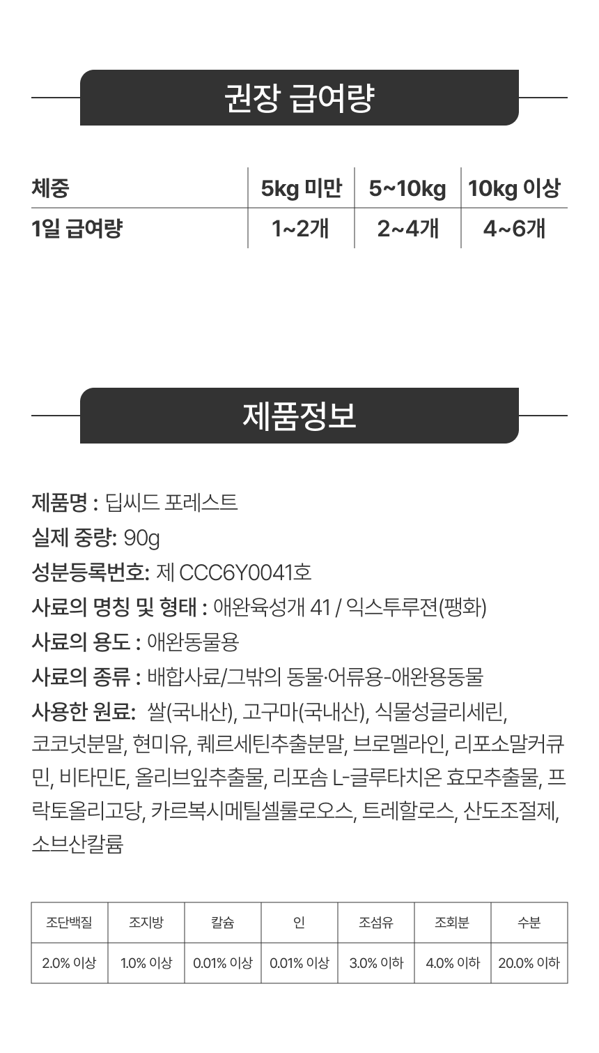 [NEW신상][무료배송] 딥씨드 포레스트 비건 항산화제 눈물자국 영양제 85정 11번째