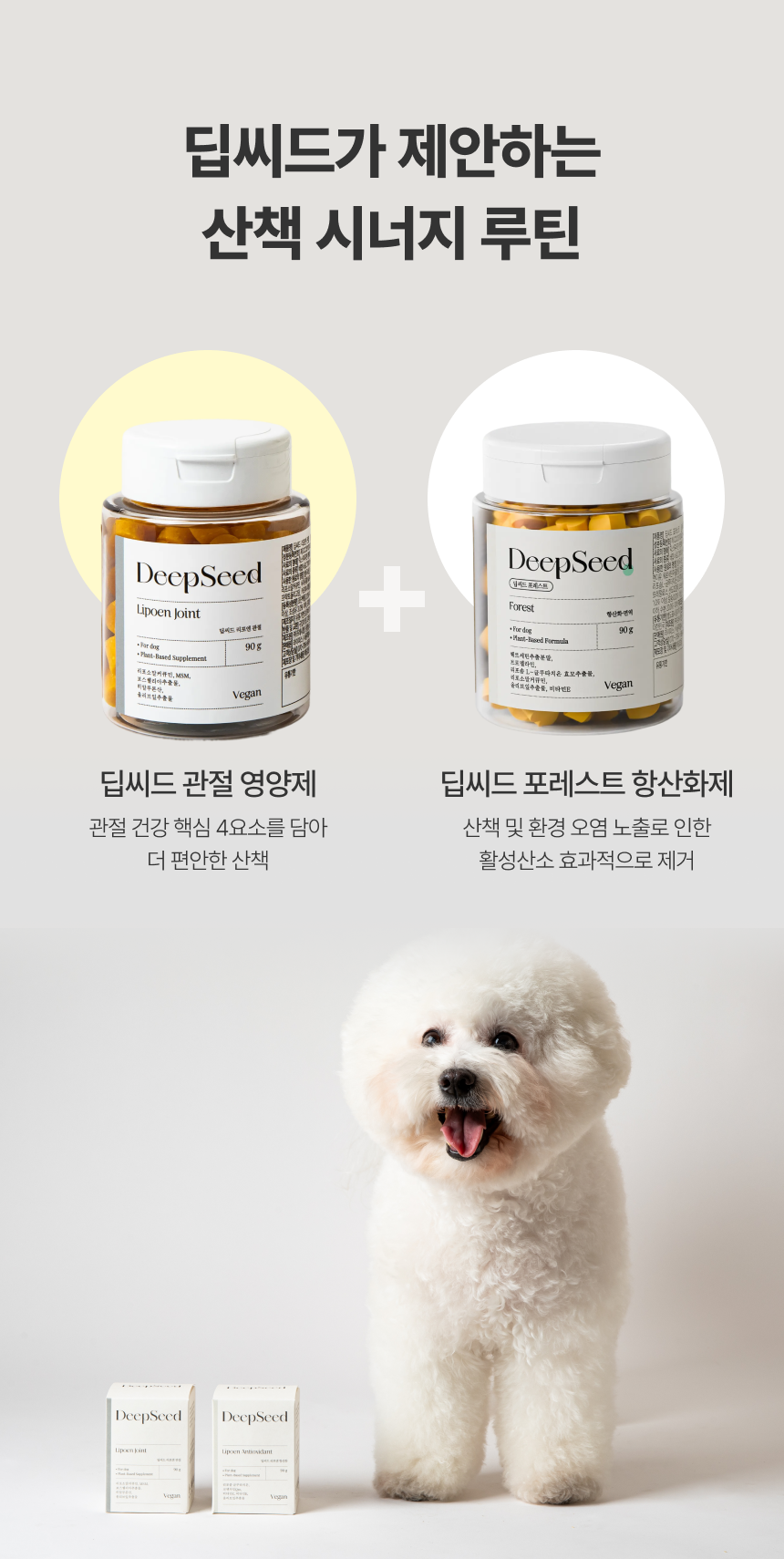 [NEW신상][무료배송] 딥씨드 포레스트 비건 항산화제 눈물자국 영양제 85정 8번째