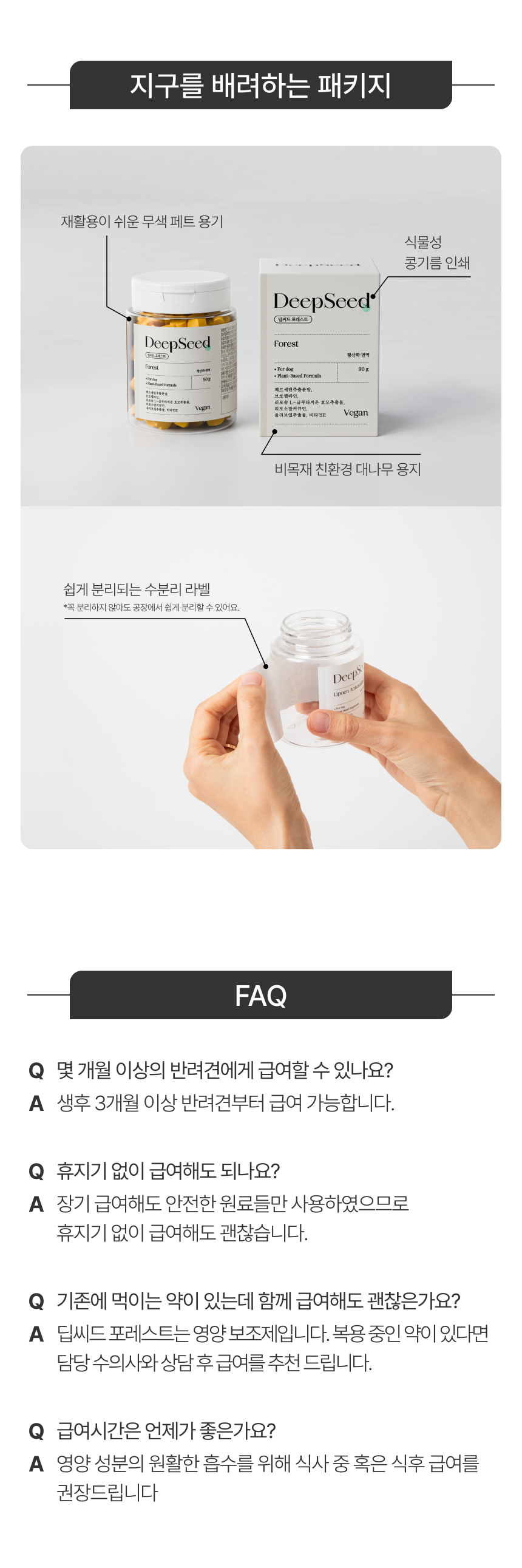 [NEW신상][무료배송] 딥씨드 포레스트 비건 항산화제 눈물자국 영양제 85정 9번째