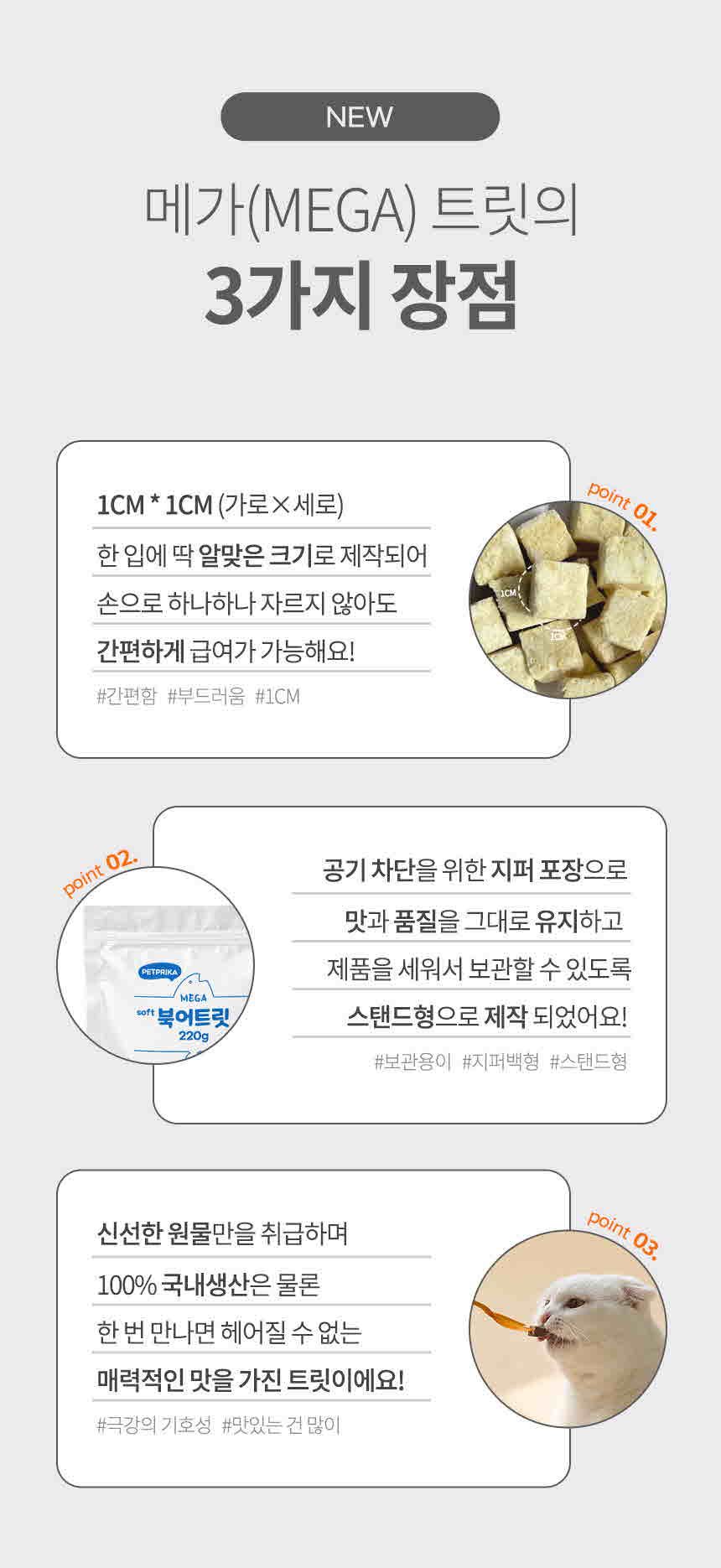 [무료배송] 펫프리카 동결건조 메가 소프트 북어 트릿 220g 7번째