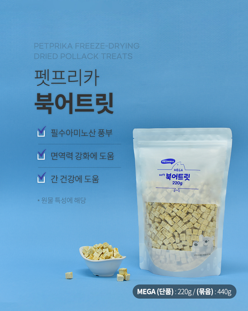 [무료배송] 펫프리카 동결건조 메가 소프트 북어 트릿 220g 5번째