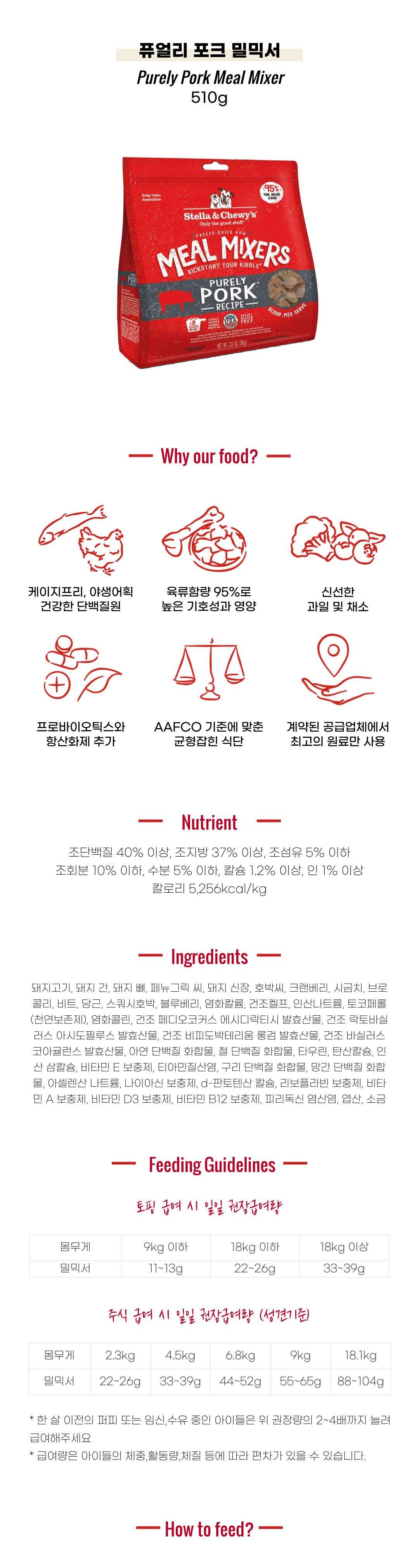 [사료샘플] 스텔라앤츄이스 독 츄이스 포크 밀믹서 50g 1번째