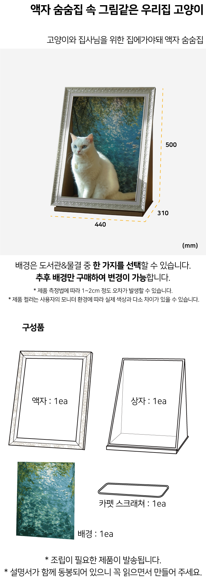 [NEW신상]집에가야돼 고양이 액자숨숨집 10번째