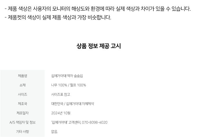 [NEW신상]집에가야돼 고양이 액자숨숨집 11번째