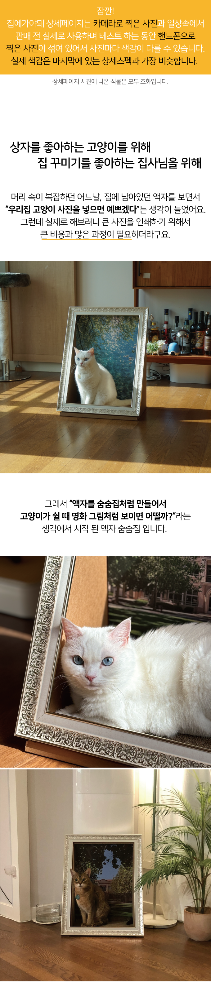 [NEW신상]집에가야돼 고양이 액자숨숨집 2번째
