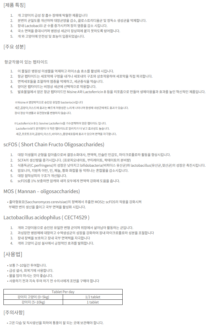 [무료배송] 칸디올리 플로렌테로 액트 테블릿 36g 30정 (소화기 개선) 1번째