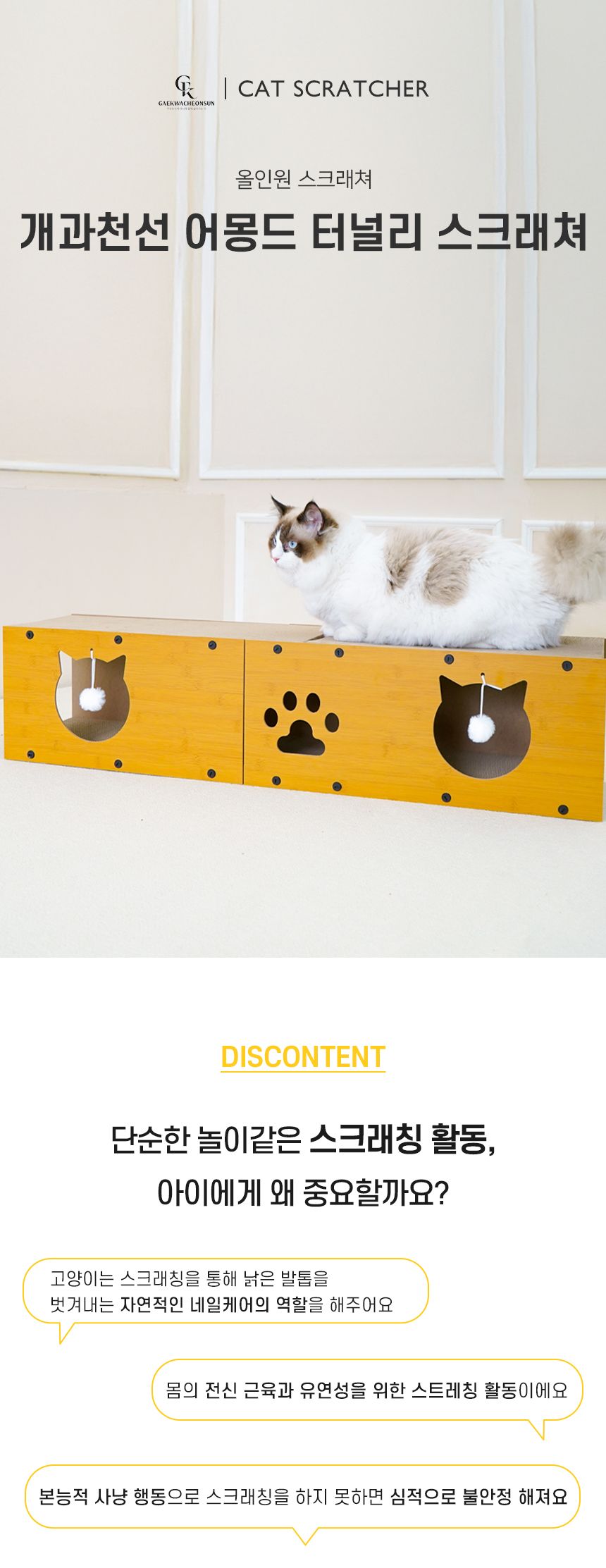 [NEW신상]개과천선 캣 터널리 스크래쳐 중형/대형 1번째