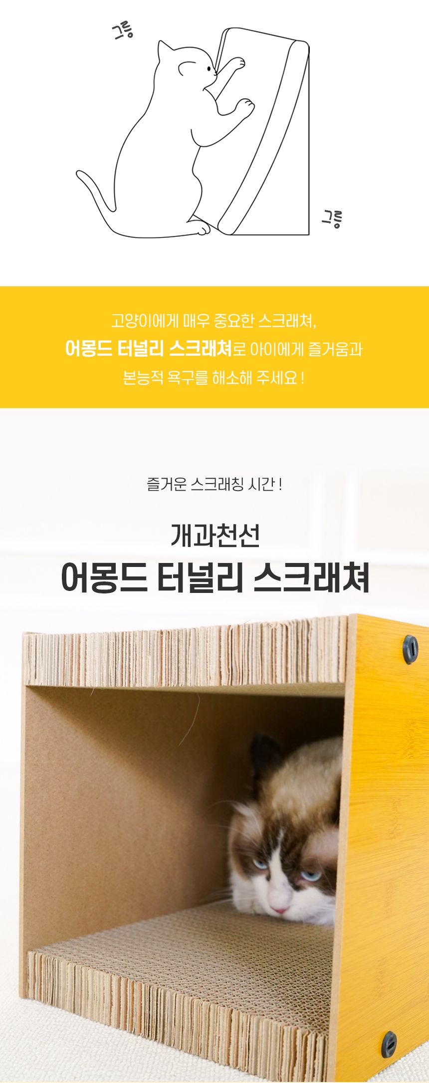 [NEW신상]개과천선 캣 터널리 스크래쳐 중형/대형 2번째