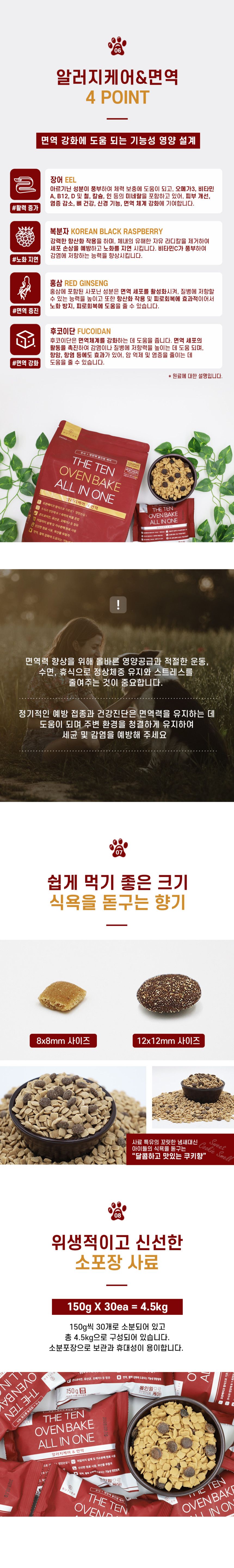 [NEW신상]더텐 독 오븐베이크 알러지케어&면역 올인원 4.5kg 6번째