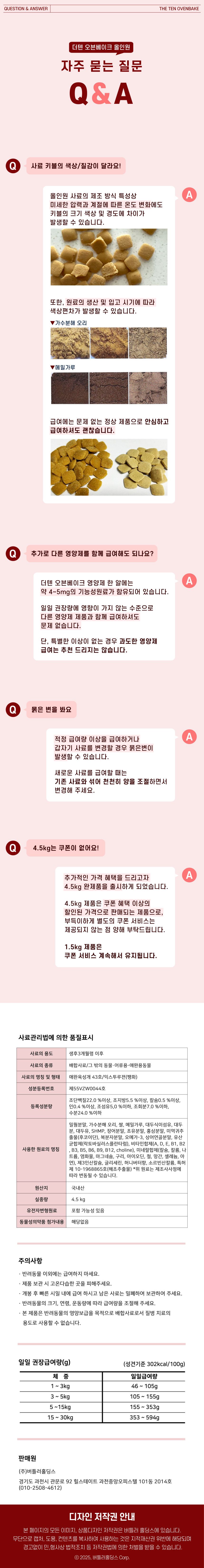 [NEW신상]더텐 독 오븐베이크 알러지케어&면역 올인원 4.5kg 7번째