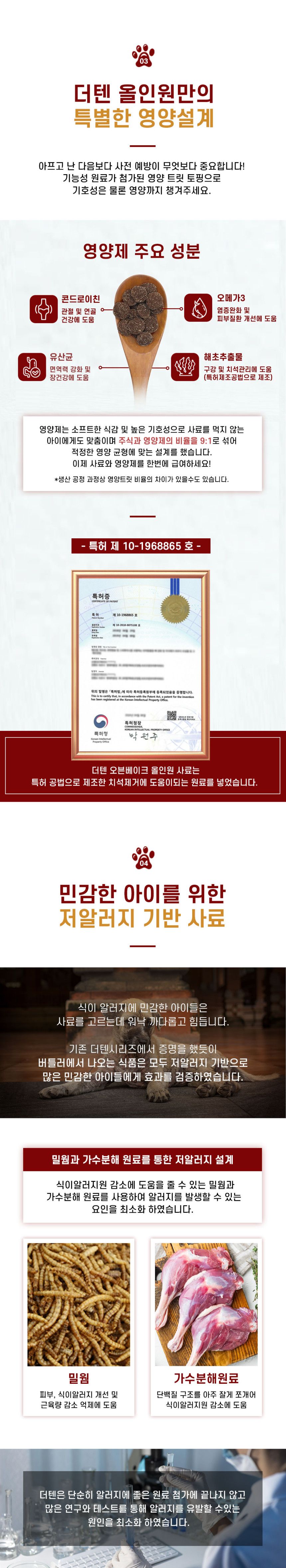 [NEW신상]더텐 독 오븐베이크 알러지케어&면역 올인원 4.5kg 4번째