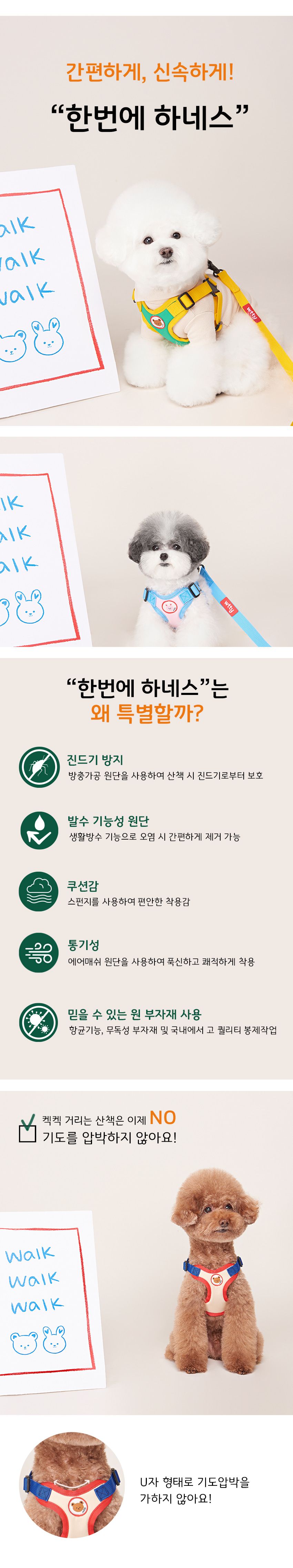 [무료배송] 위드토리 한번에 하네스 4종 S-L 1번째