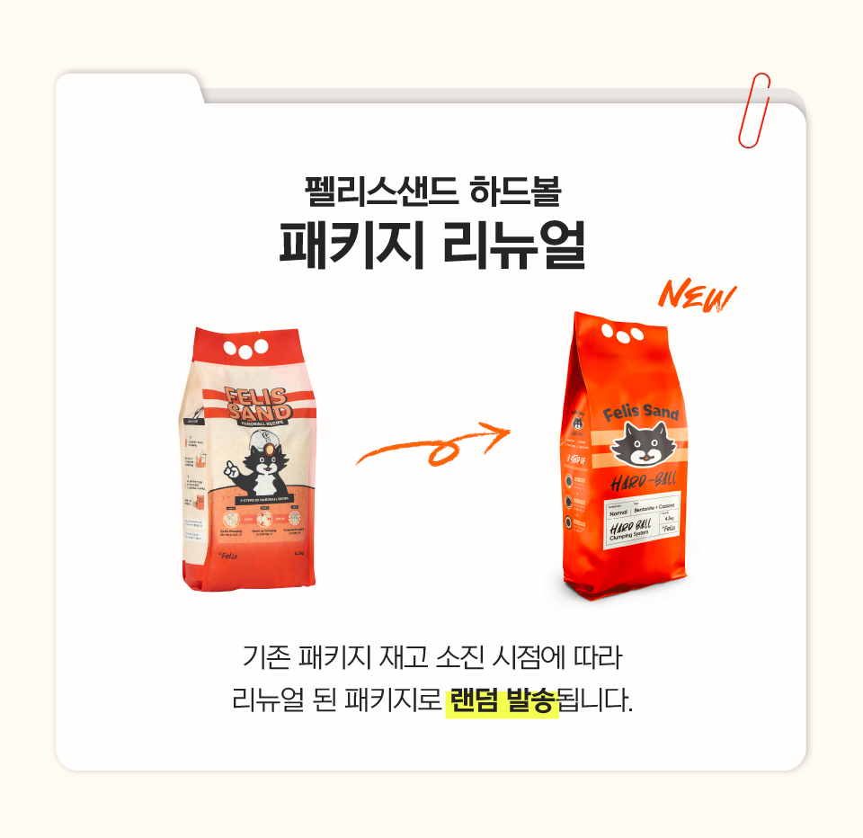 닥터펠리스 캣 펠리스샌드 하드볼 레시피 4.3kg 2번째