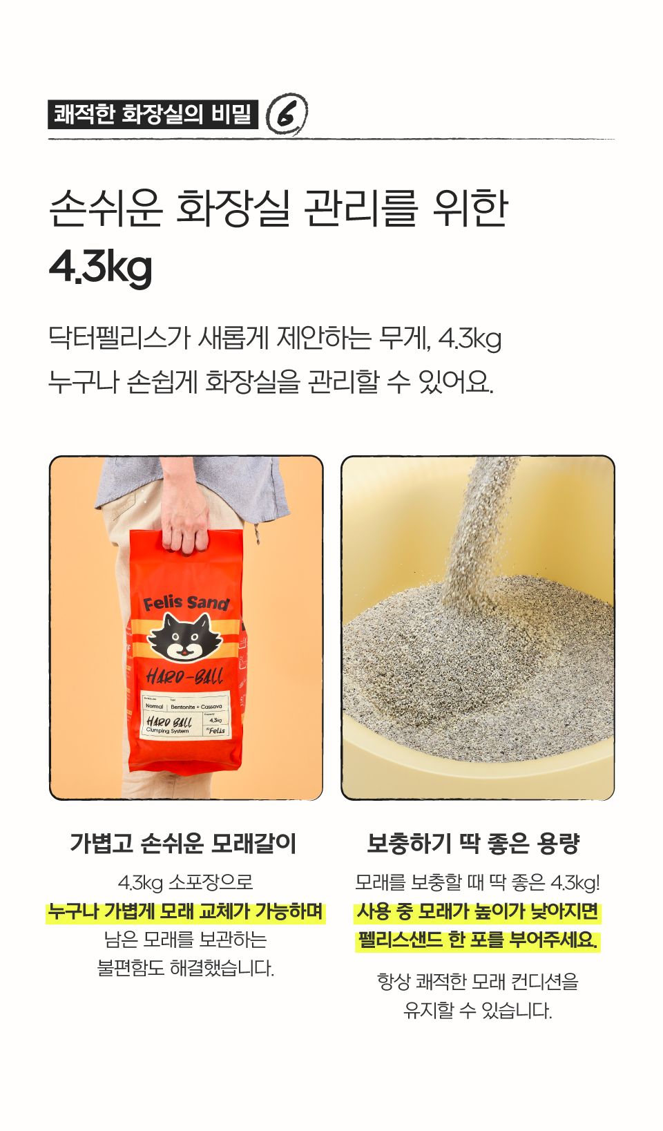 닥터펠리스 캣 펠리스샌드 하드볼 레시피 4.3kg 31번째