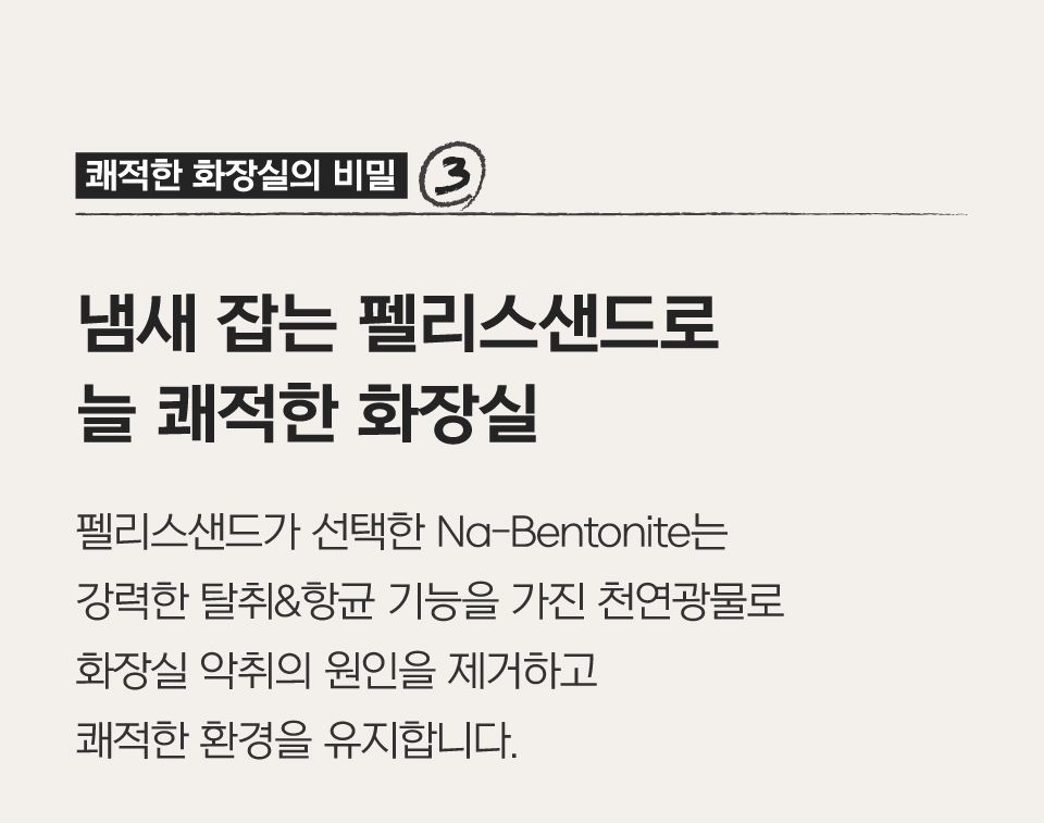 닥터펠리스 캣 펠리스샌드 하드볼 레시피 4.3kg 26번째