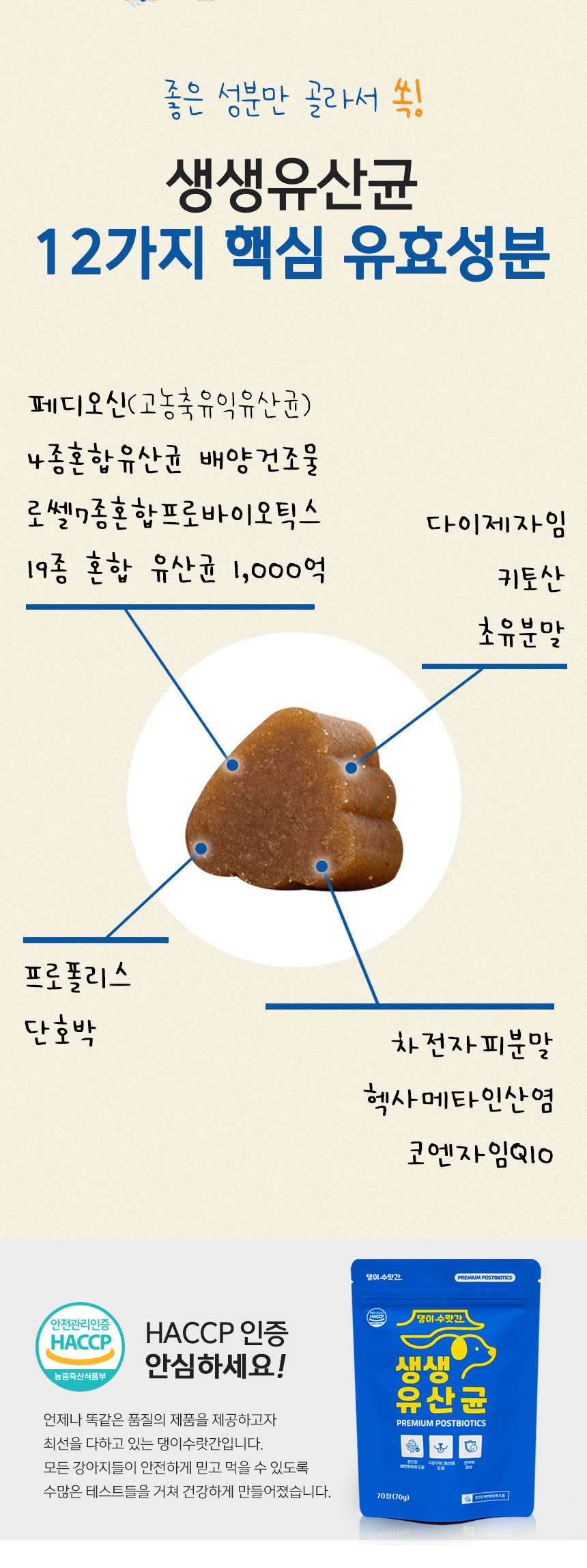 [무료배송] 댕이수랏간 생생유산균 70g 11번째