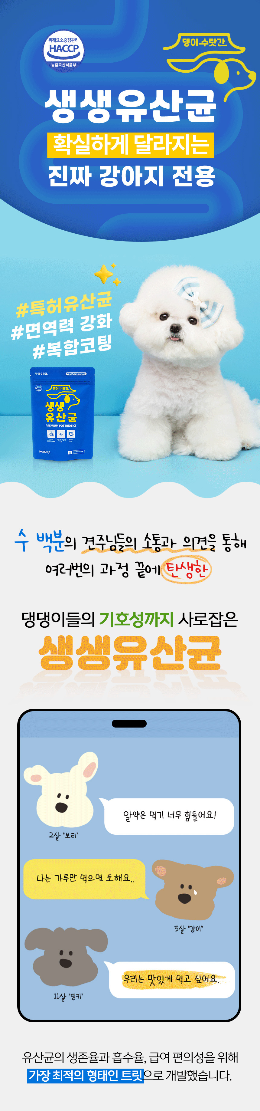 [무료배송] 댕이수랏간 생생유산균 70g 1번째