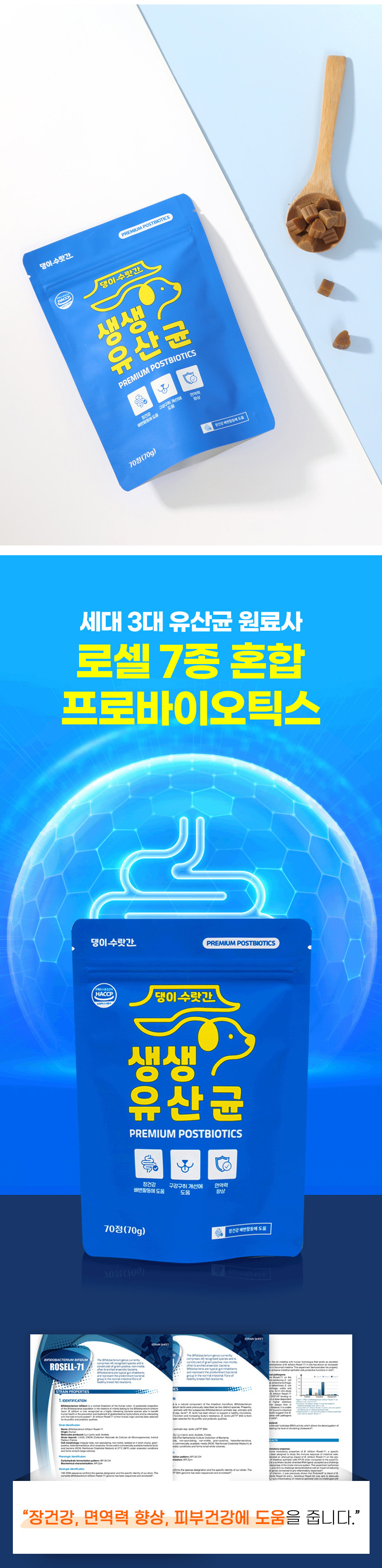 [무료배송] 댕이수랏간 생생유산균 70g 13번째
