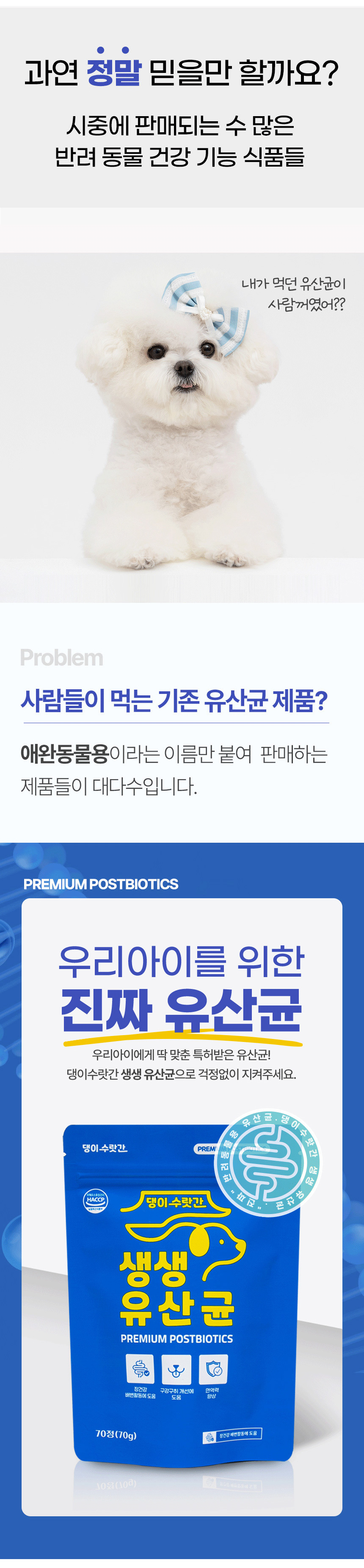 [무료배송] 댕이수랏간 생생유산균 70g 5번째