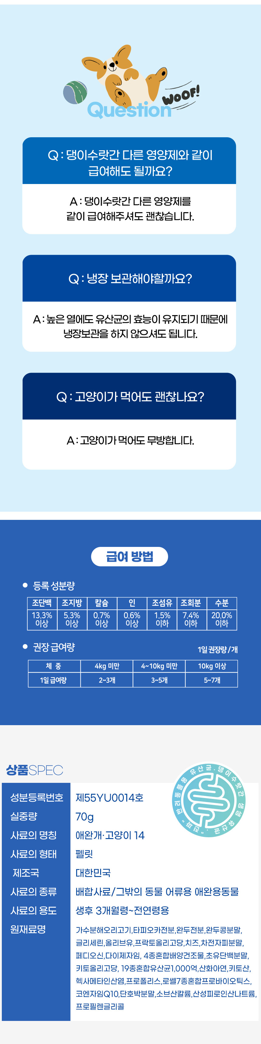 [무료배송] 댕이수랏간 생생유산균 70g 15번째