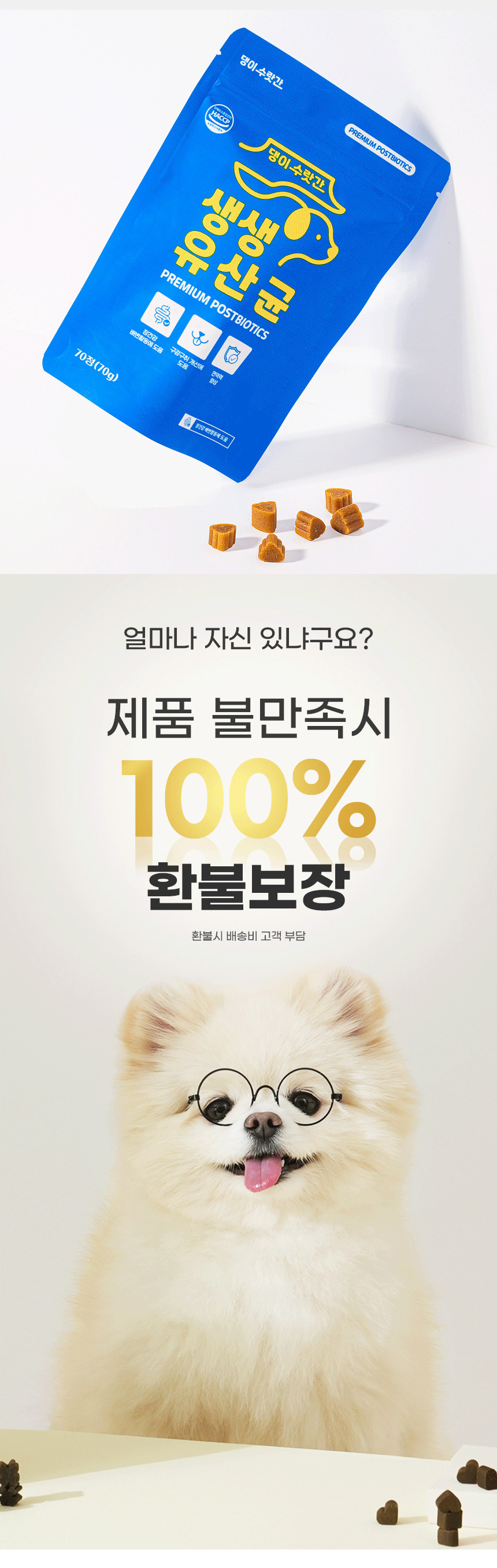 [무료배송] 댕이수랏간 생생유산균 70g 2번째