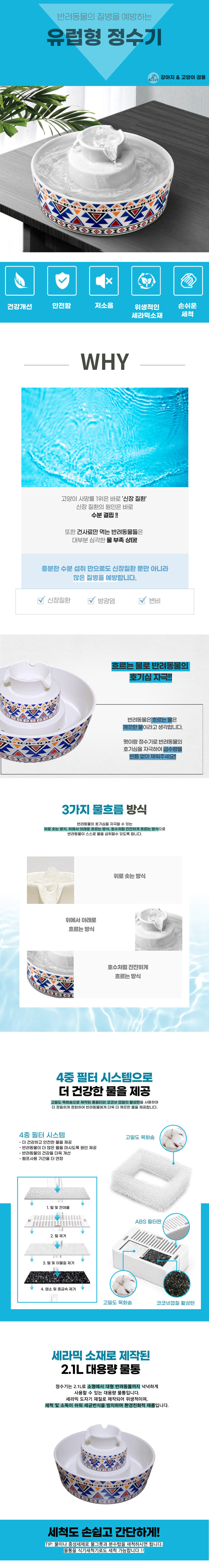 [NEW신상][무료배송] 펫이랑 반려동물 유럽형 도자기 자동정수기 1번째