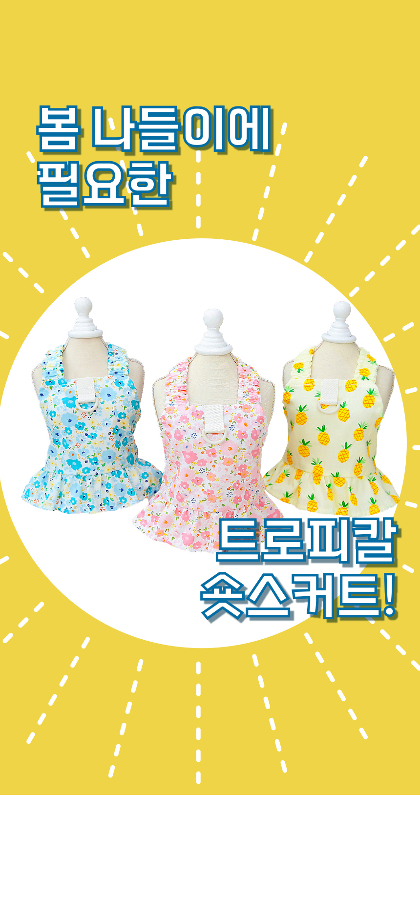 [무료배송] 애구애구 트로피칼 숏스커트 블루/옐로우/핑크  XS-XL 15번째