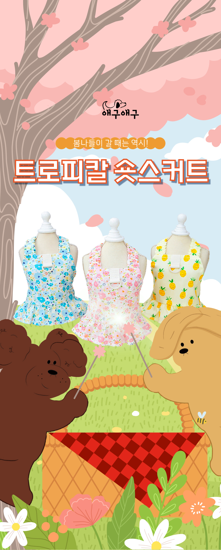 [무료배송] 애구애구 트로피칼 숏스커트 블루/옐로우/핑크  XS-XL 1번째