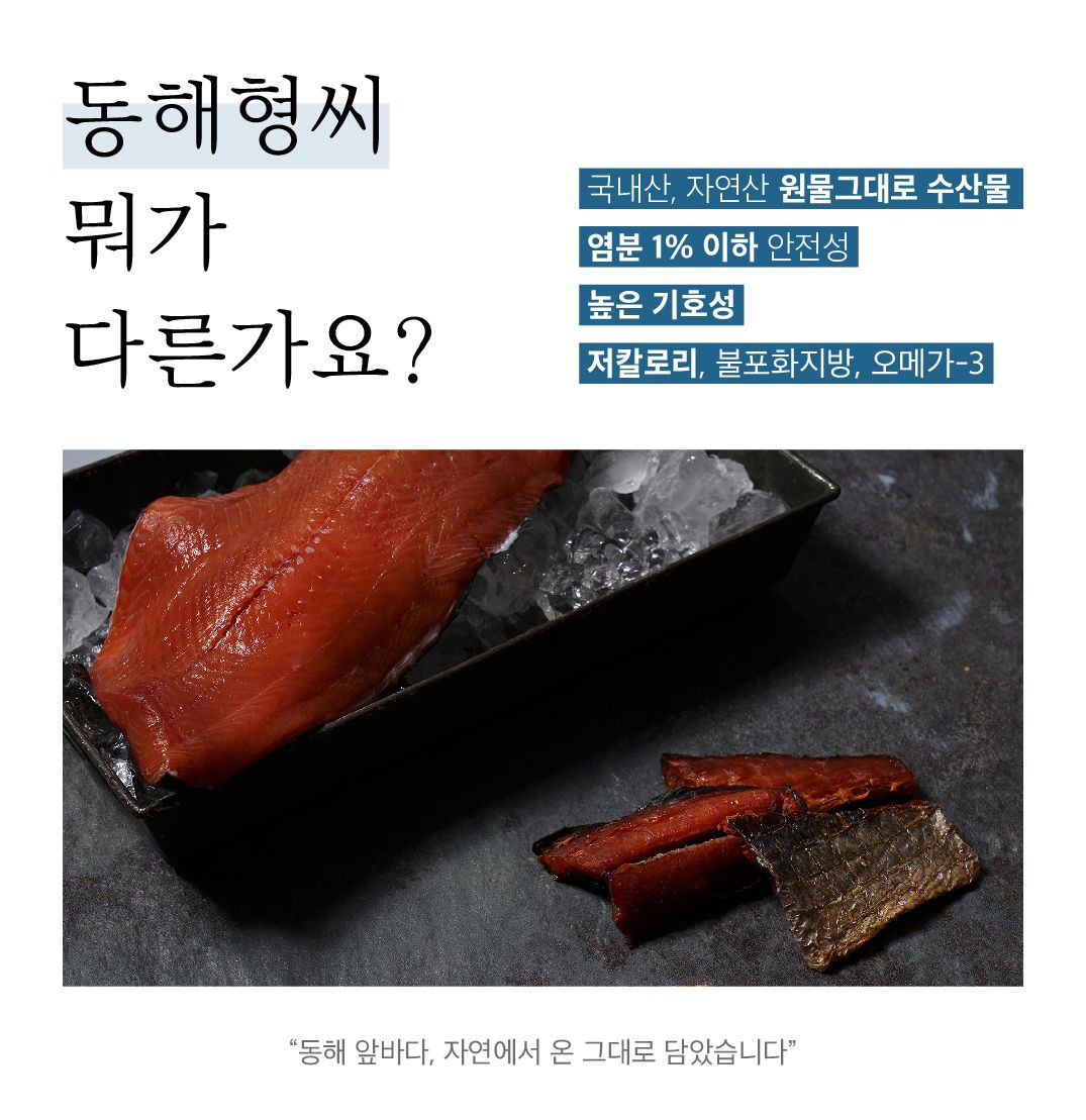 [무료배송] 동해형씨 원물건조 연어 85g 1번째