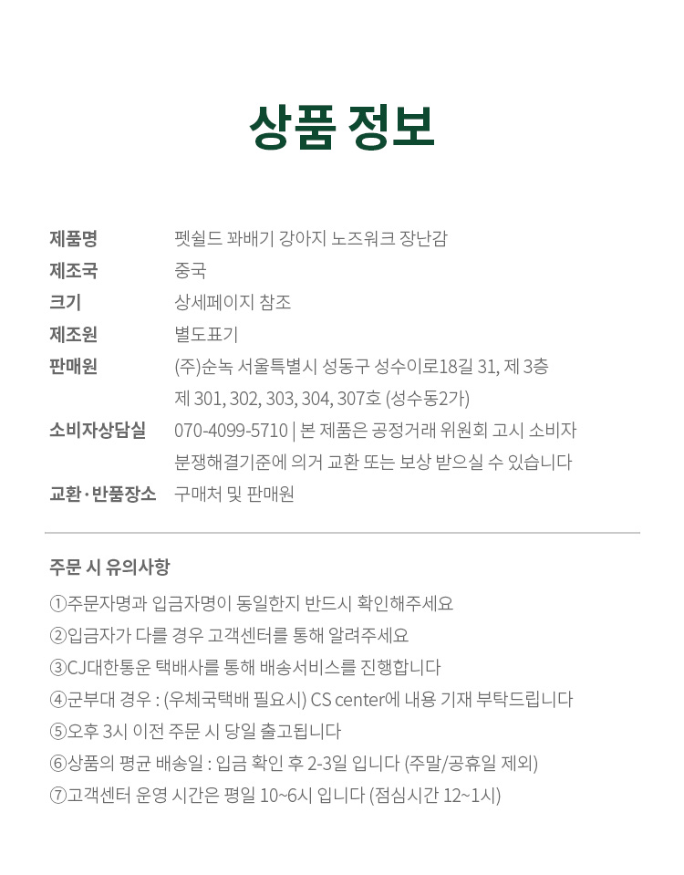 [무료배송] 펫쉴드 독 꽈배기 노즈워크 장난감세트 10번째