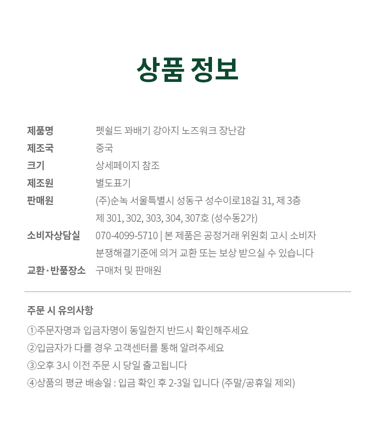 [무료배송] 펫쉴드 독 꽈배기 노즈워크 장난감세트 10번째