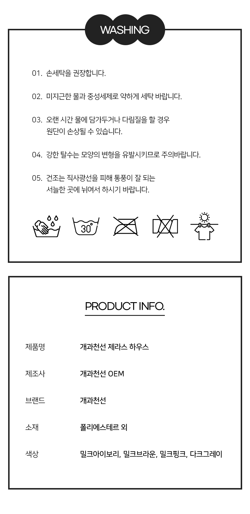 [NEW신상][무료배송] 개과천선 제라스 하우스 (밀크 아이보리/밀크 브라운/밀크 핑크/다크 그레이) 15번째