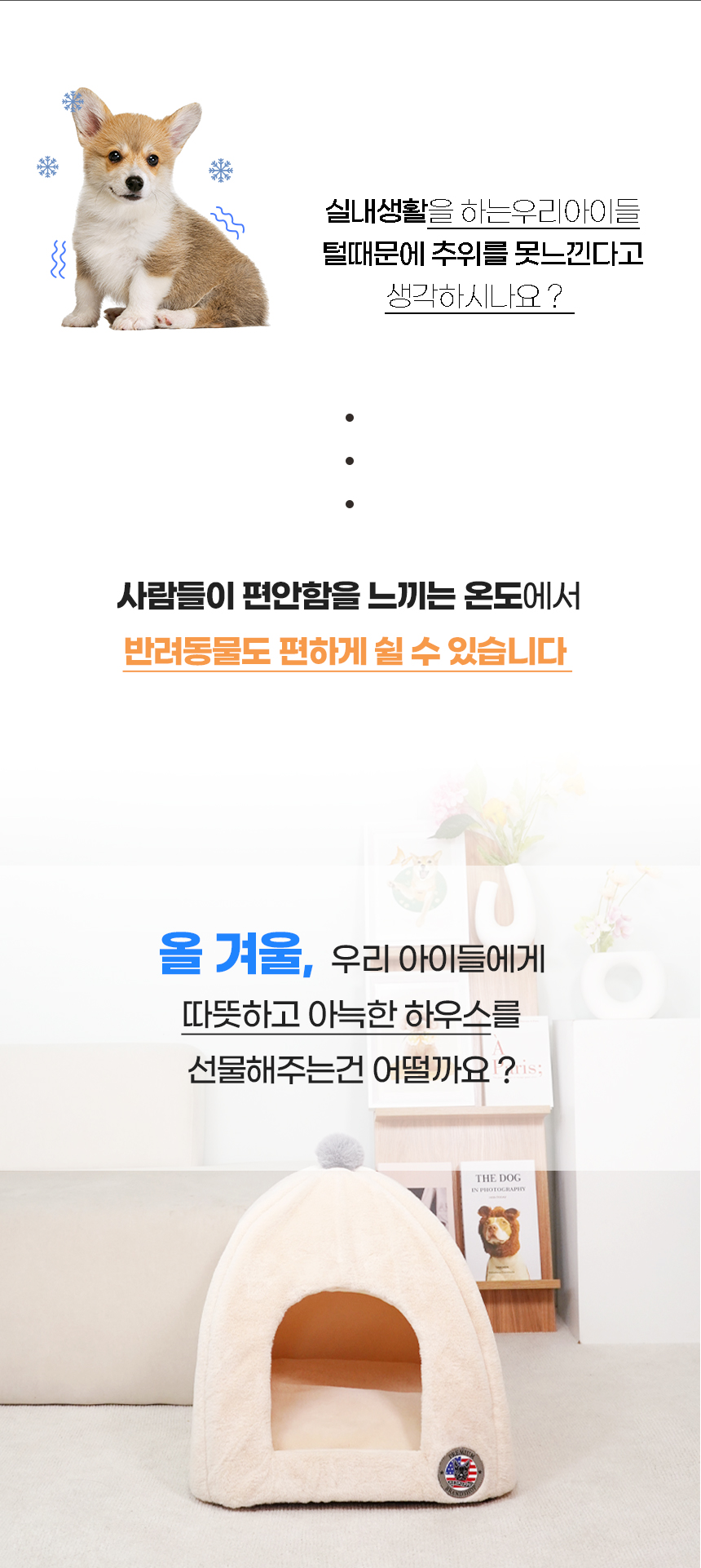 [NEW신상][무료배송] 개과천선 제라스 하우스 (밀크 아이보리/밀크 브라운/밀크 핑크/다크 그레이) 3번째