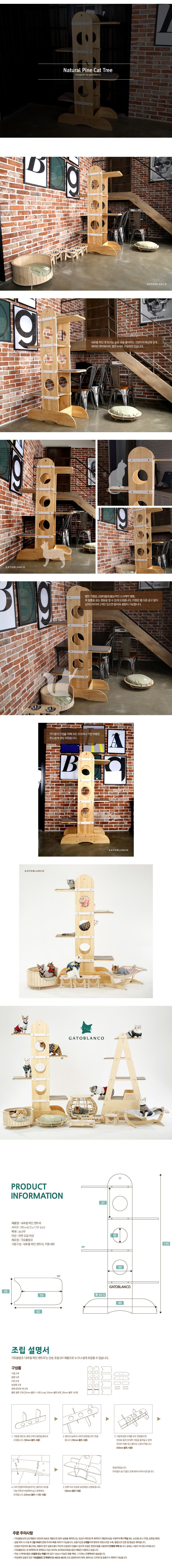 [무료배송] [주문제작] 가또블랑코 내츄럴 파인 캣트리 (카펫포함) 1번째