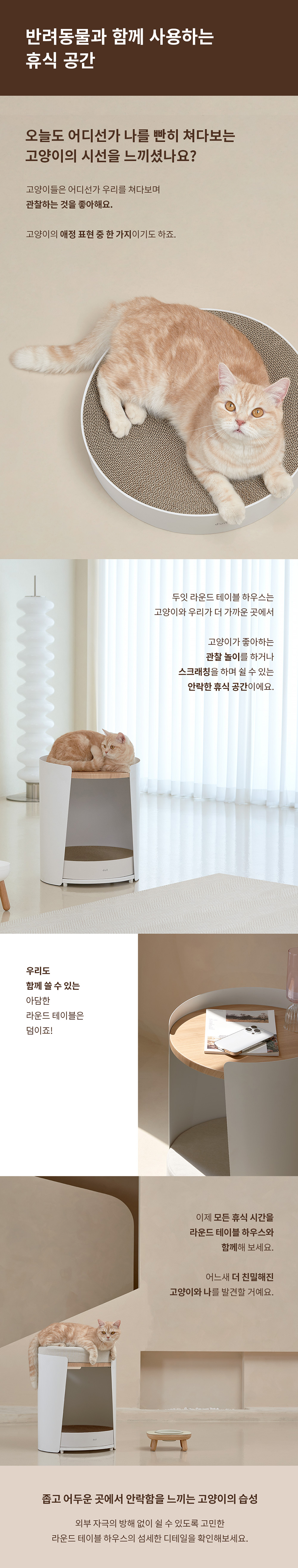 [무료배송] 두잇 캣 라운드 테이블 하우스 2번째