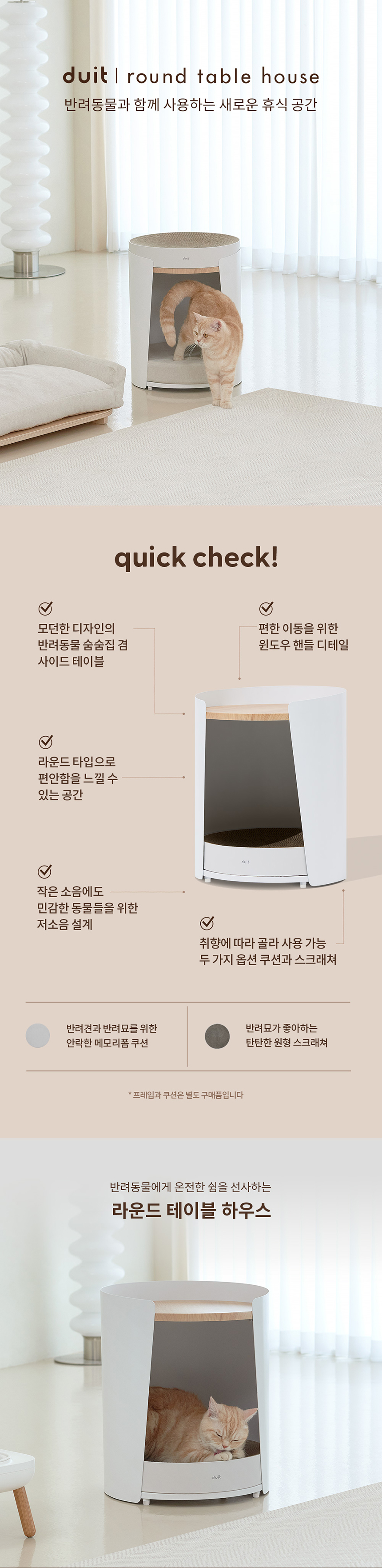 [무료배송] 두잇 캣 라운드 테이블 하우스 1번째