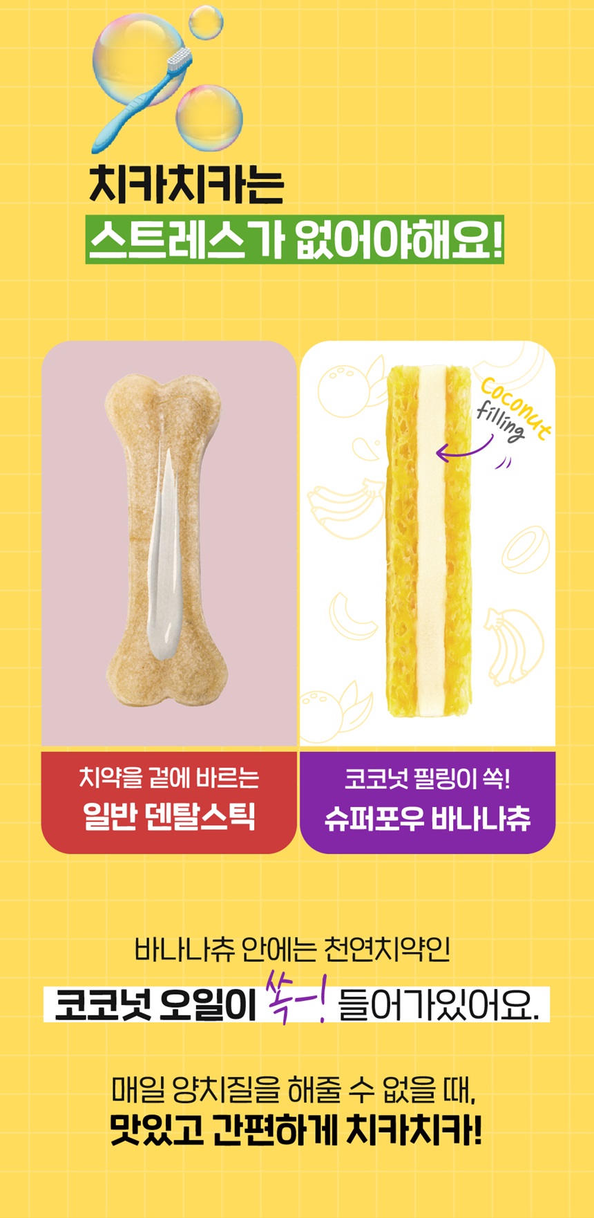 [무료배송] 슈퍼포우 독 덴탈 바나나츄 XS-L 14번째