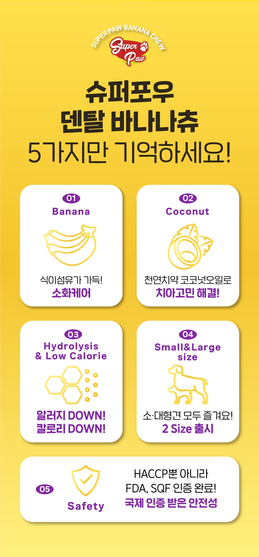 [무료배송] 슈퍼포우 독 덴탈 바나나츄 XS-L 5번째