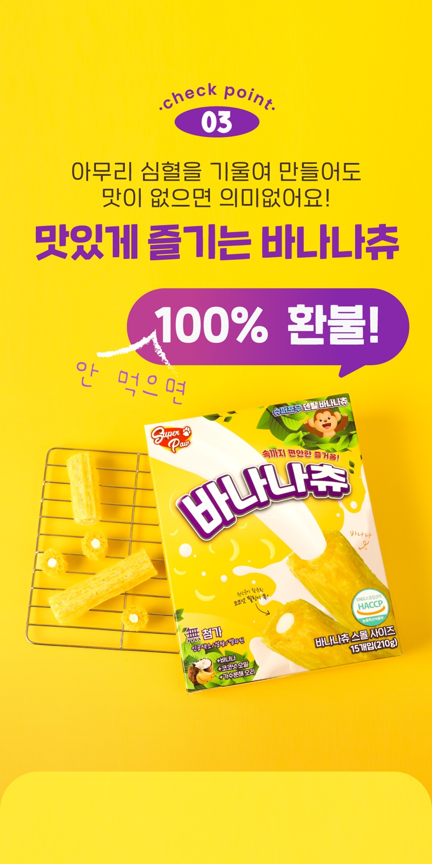 [무료배송] 슈퍼포우 독 덴탈 바나나츄 XS-L 18번째