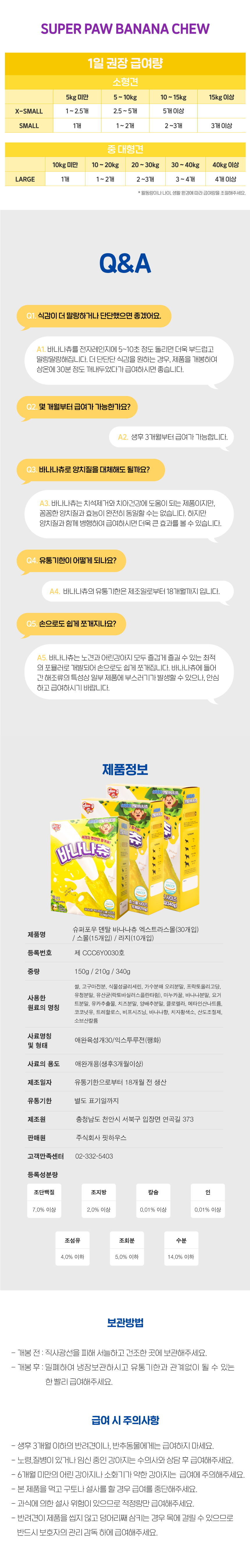 [무료배송] 슈퍼포우 독 덴탈 바나나츄 XS-L 25번째