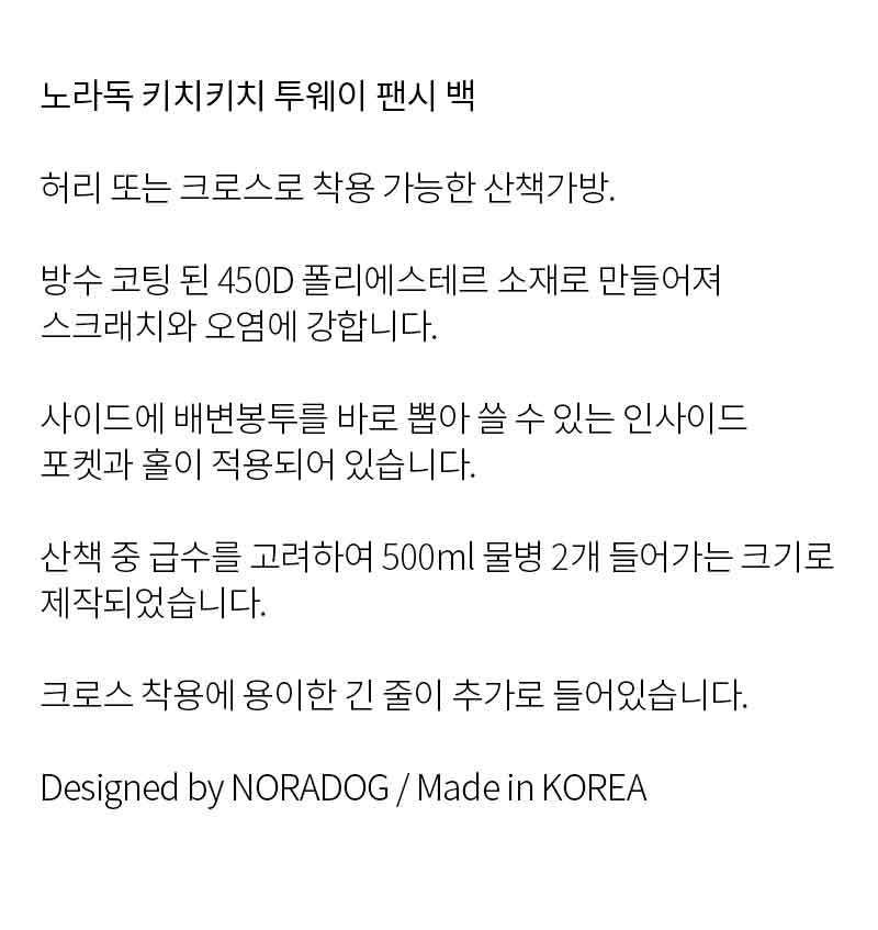[무료배송] 노라독 키치키치 투웨이 펜시 산책가방 2번째
