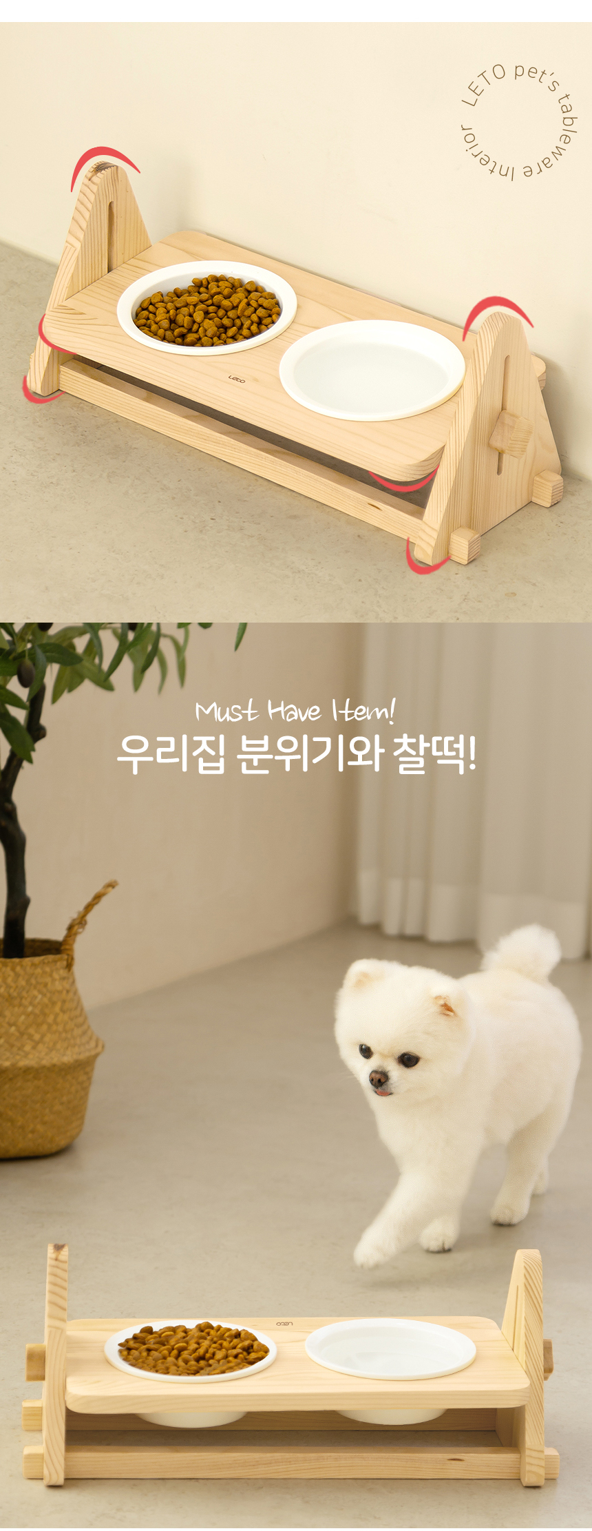 [무료배송] 레토 강아지 원목 밥그릇 고양이 물그릇 식탁 식기 세트 각도 높이조절 LCA-WH02 12번째