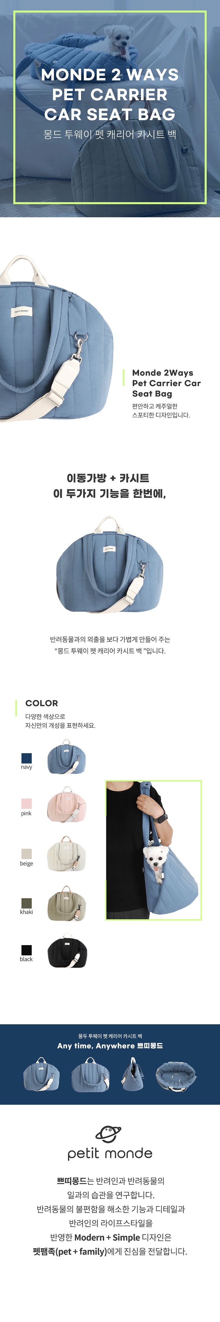 [무료배송] 쁘띠몽드 몽드 투웨이 캐리어백 블랙/카키/베이지/핑크/네이비 M/L 1번째