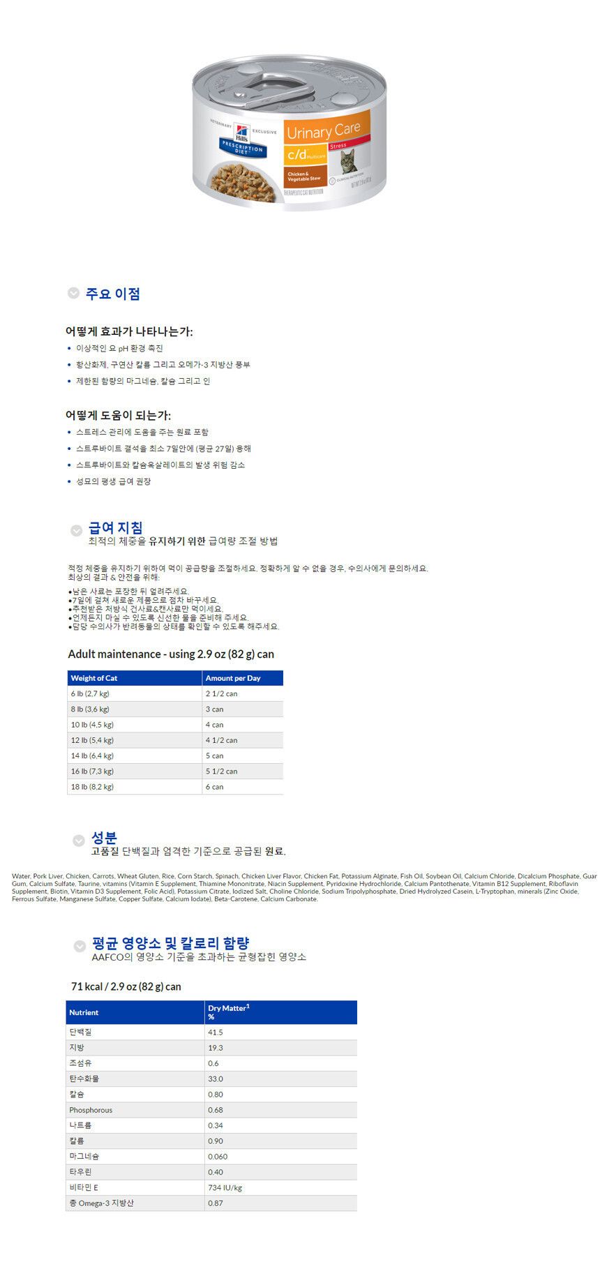 [무료배송][6개] 힐스 캣 c/d 스트레스 캔 82g  1번째