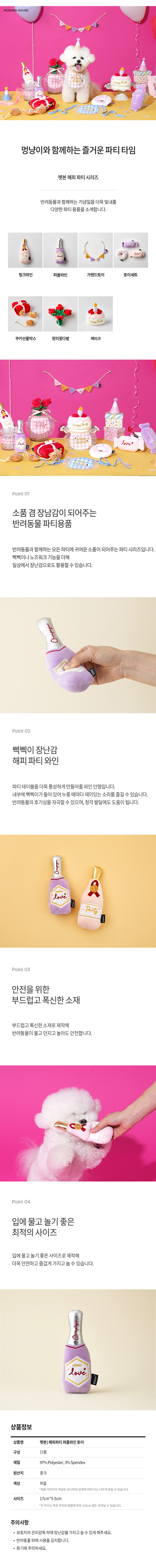 [무료배송] 모던하우스 독 해피 파티 토이 퍼플와인 1번째